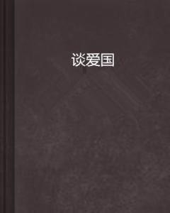 大山羔羊逃生